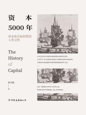 cover image of 资本5000年